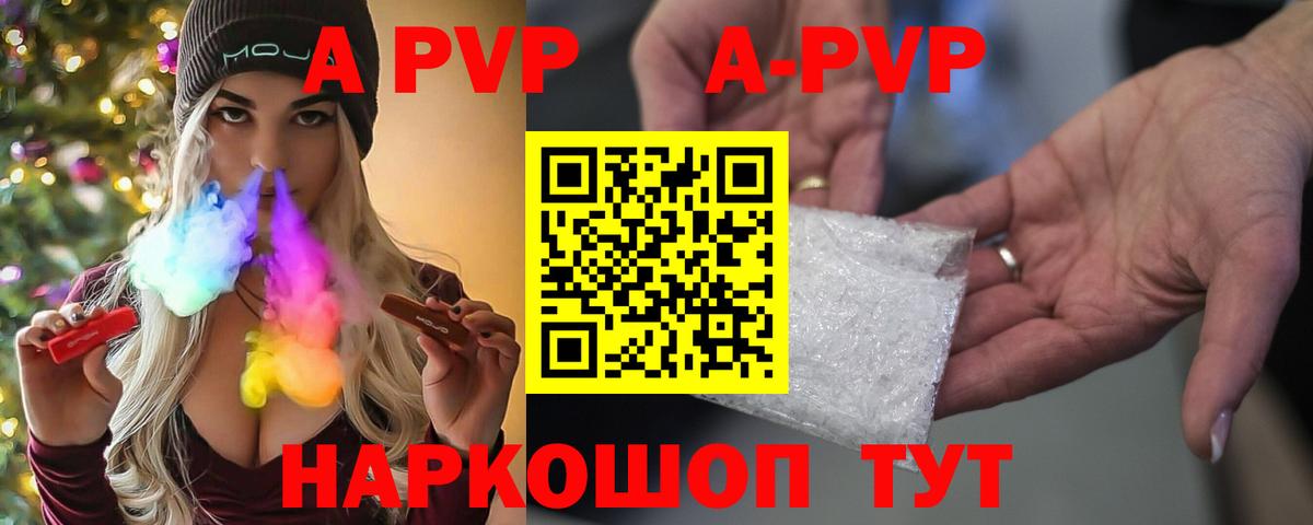Строитель  A PVP Соль  А ПВП кристаллы  Вход с VPN  Alfa_PVP СК КРИС 