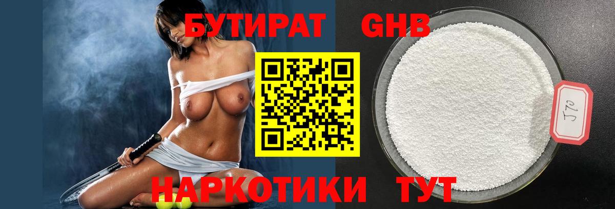 Бутират 99% Строитель