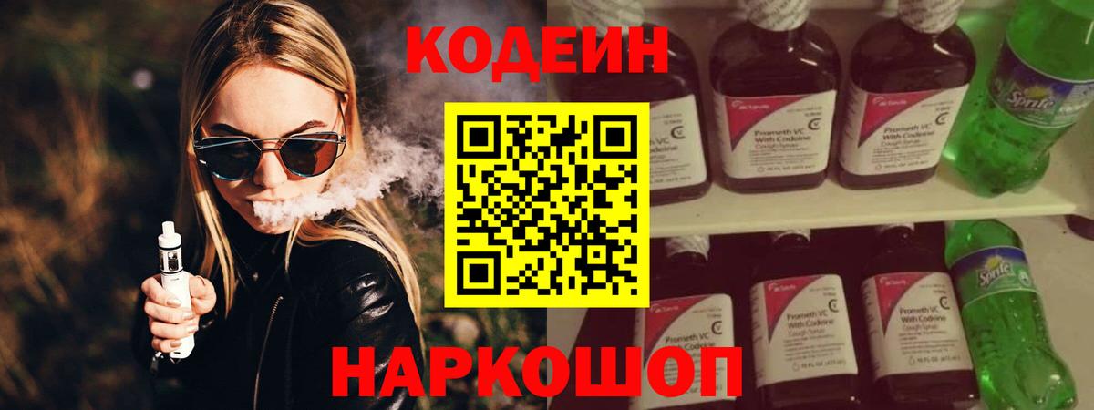 Кодеиновый сироп Lean напиток Lean (лин)  магазин продажи   Кодеин напиток Lean (лин)  Строитель  Вход с VPN 