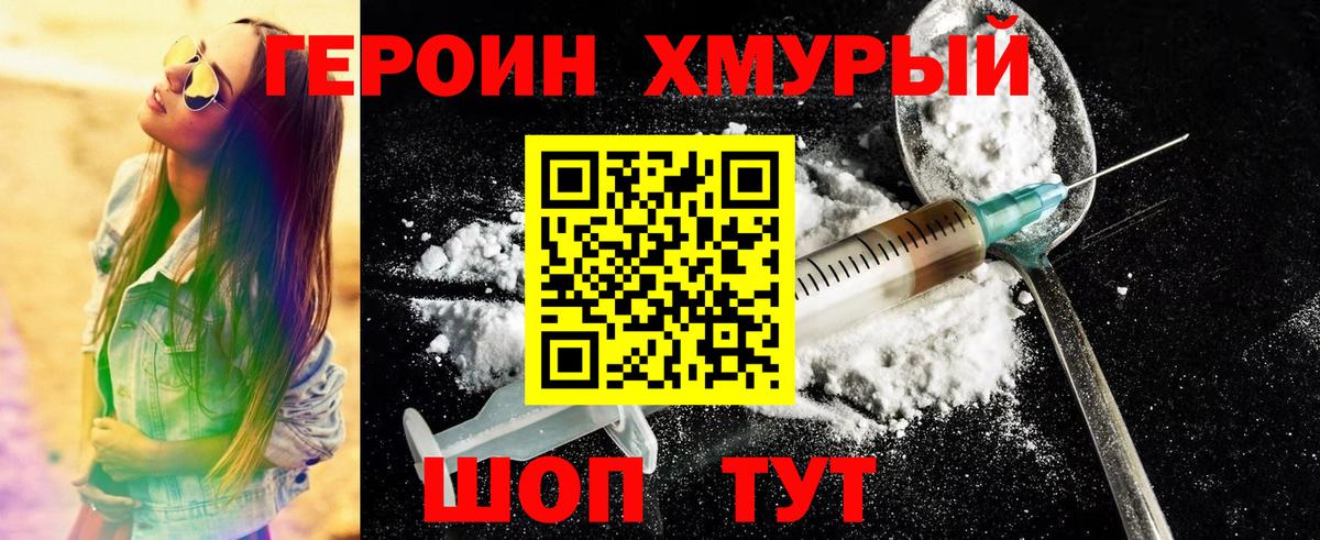 ГЕРОИН Heroin  Вход с VPN  Строитель 